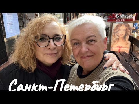 Видео: ВСТРЕЧА С МАРИНОЙ..ФРАНЦУЗКИЙ БУЛЬВАР..КАК-ТО ВСЁ НАПЕРЕКОСЯК..САНКТ-ПЕТЕРБУРГ..Jelena Love Riga