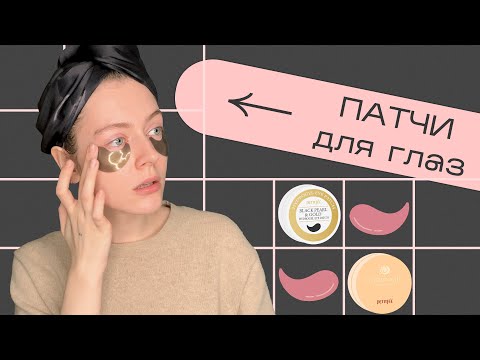 Видео: Темные круги, синяки, морщины, мешки ПОД ГЛАЗАМИ