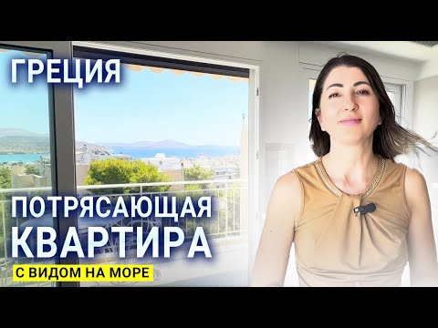 Видео: Самая красивая квартира в Греции - район Варкиза с видом на море!