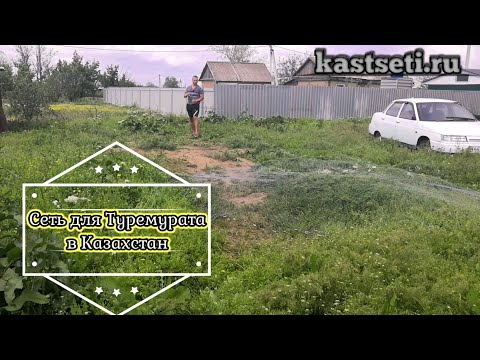 Видео: Кастинговая сеть 5м яч30 из плетенки 0,4мм ЗАБРОС кастинговой сети в сильный ветер