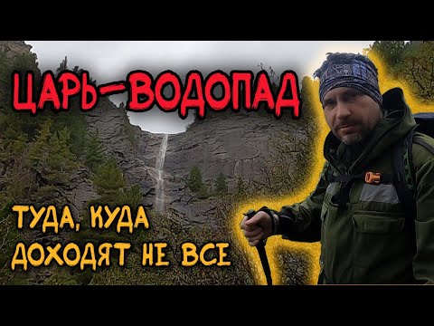 Видео: Царь-Водопад в Аршане