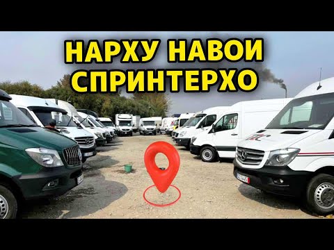 Видео: НАРХУ НАВОИ СПРИНТЕРХО ДАР БОЗОРИ ХУДЖАНД СРОЧНО БИНЕД ЧАНПУЛ ШУД⚡️
