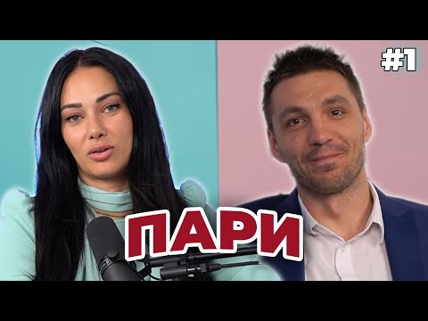 Видео: ПАРИ - Double Trouble #1