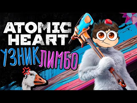 Видео: ЕБ*ЧИЕ ПИРОГИ и Полная Шиза в ЛИМБО!⭐ Atomic Heart: Узник Лимбо DLC