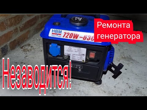 Видео: Почему не запускается генератор? Ищем причину