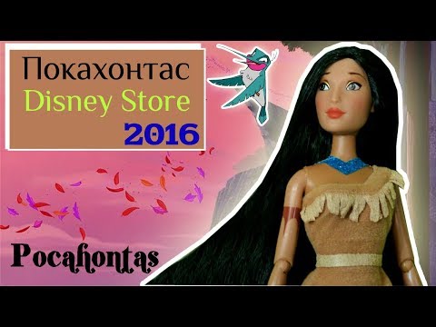 Видео: Покахонтас (Disney Store) 2016 /  Обзор  Pocahontas Doll Review