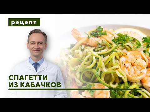 Видео: Спагетти из кабачков. Рецепт