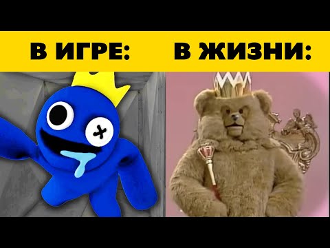 Видео: Радужные друзья в реальной жизни! (Нашла оригинал)