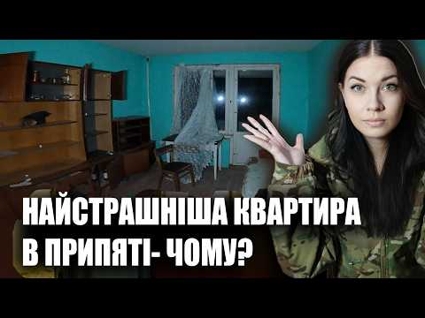 Видео: Найстрашніша квартира в ПРИПЯТІ - ЧОМУ? Легенда про квартиру 26