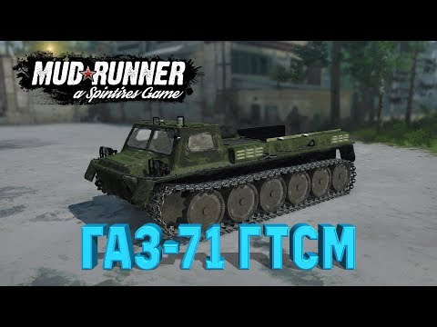Видео: Spintires: MudRunner обзор мода [ ГАЗ-71 ГТСМ ] ЧУШКА