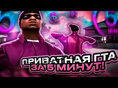 Видео: КАК СОБРАТЬ СБОРКУ ДЛЯ СЛАБЫХ\СРЕДНИХ\МОЩНЫХ ПК ЗА 5 МИНУТ В GTA SAMP RP LEGACY?! ГАЙД НА СБОРКИ GTA