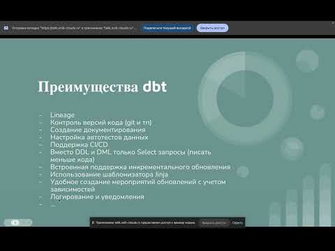 Видео: Курс по dbt с нуля. Занятие 1. Преимущества dbt. Запускаем dbt из docker в связке с ClickHouse.