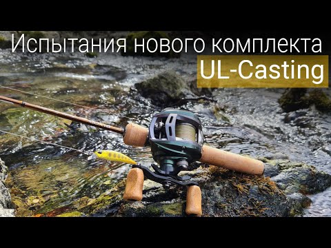 Видео: CAST снова на канале! Капризная форель в горной реке