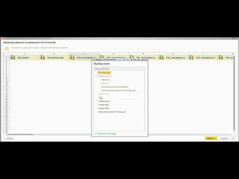 Видео: 1С УНФ - Загрузка номенклатуры и поступления из экселя и оплата поставщику наличкой
