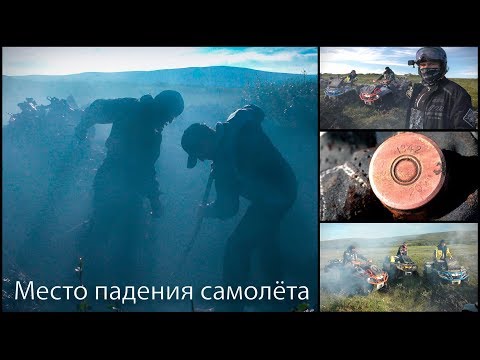 Видео: Нашли упавший самолёт. Раскопки. Подняли квадроциклами!