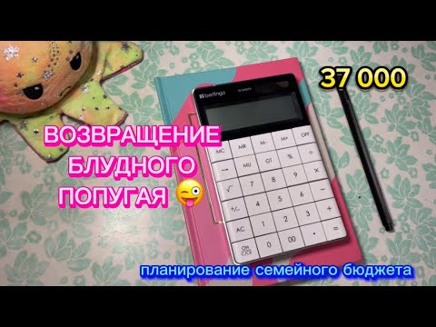 Видео: #9 Я Вернулась! 🥳 💵 Система денежных конвертов / 👩‍👦 семейный бюджет / июль 2024 #1