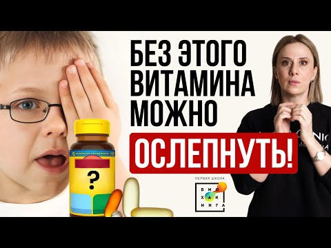 Видео: Без этого витамина УПАДЁТ зрение и ВЫСОХНЕТ кожа! Витамин ПРОТИВ КОРИ! #здоровье #пшб #иринабаранова