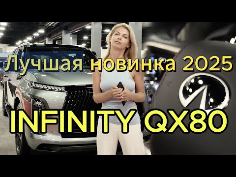 Видео: Лучшая новинка 2025 Infiniti QX80 полная версия. Обзор салона #infinity #infiniti  #qx80 #автосша