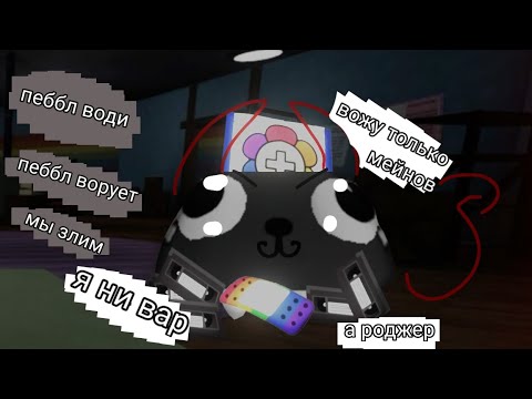 Видео: Мир денди НО я предатель😈 |предатель пеббл + помощь роджера