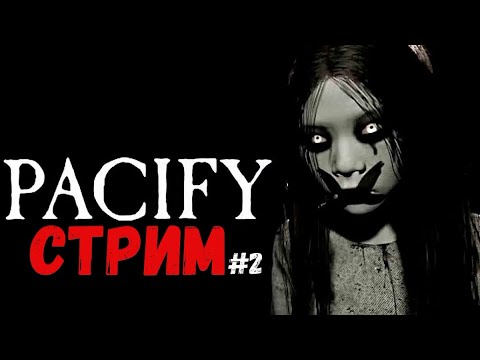 Видео: Pacify Прохождение//Коо-п//Стрим//Хорор Игра.