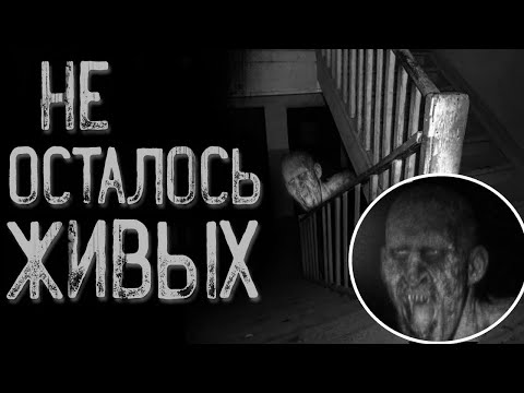 Видео: Они пришли за тобой - Это тебя | Страшные истории | Истории на ночь | Страшилки на ночь