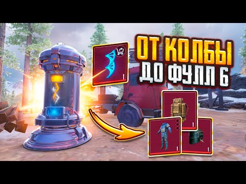 Видео: ОТ КОЛБЫ до ФУЛЛ 6🔥СЛОЖНЫЙ ЧЕЛЛЕНДЖ СОЛО vs ОТРЯДЫ в METRO ROYALE | PUBG MOBILE❤️‍🩹