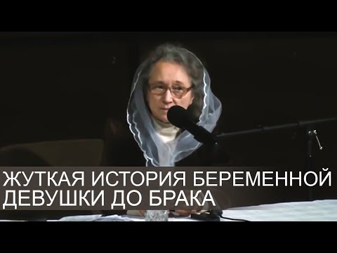 Видео: Жуткая история беременной девушки до брака - Людмила Плетт