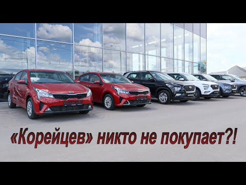 Видео: Почём сейчас новые Kia и Hyundai?!Смотрим цены!