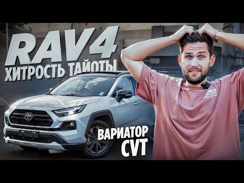 Видео: Toyota Rav4 из Китая. Хитрый вариатор CVT