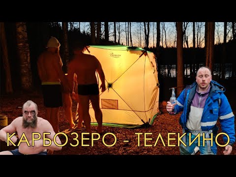 Видео: Карельская Одиссея. Лед, баня и следы прошлого