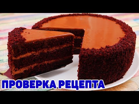 Видео: ЭТОТ Торт Не Забуду НИКОГДА! Вкуснейший "Шоколадный Бархат" Самый влажный, не нуждается в пропитке!