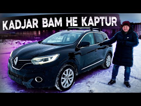 Видео: Kadjar вам не Kaptur. Renault. Псков.