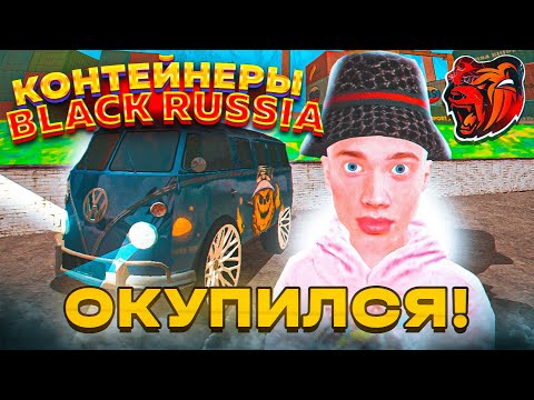 Видео: ОГО! 74КК на КОНТЕЙНЕРЫ - ОКУПИЛСЯ на BLACK RUSSIA? (БЛЕК РАША)