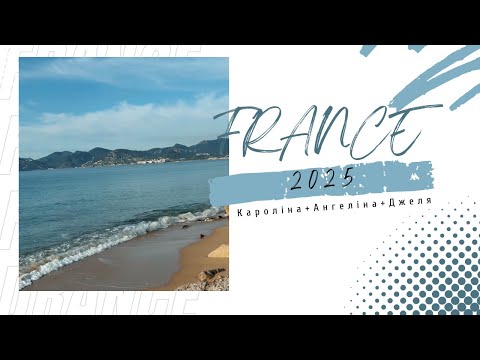 Видео: VLOG из Франции | Ницца, Монако, Канны. Они - про любовь. Я - про то, как прожить её потерю.