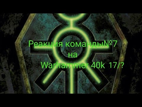 Видео: реакция команды№7+ Хината и Киба на Warhammer 40k 17/? (Некроны)