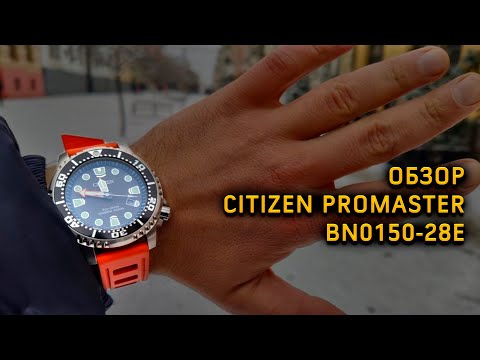 Видео: Обзор-сравнение CITIZEN PROMASTER BN0150-28E против "оранжевого монстра" Seiko