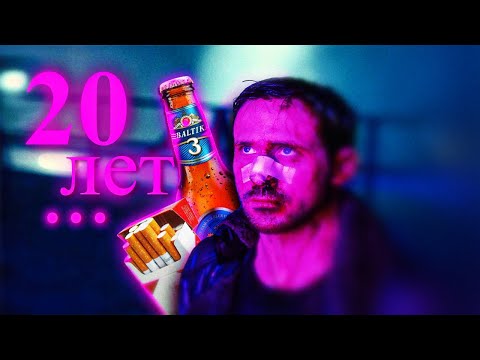 Видео: дожить бы до 20.....