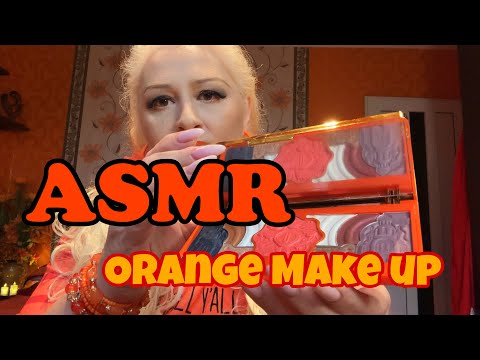 Видео: ASMR MAKEUP ORANGE НА БЪЛГАРСКИ