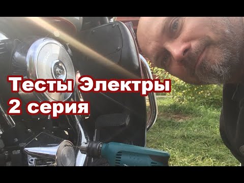 Видео: Тесты электры 2 серия.  Harley Davidson FLHTCU 1340 ELECTRA GLIDE