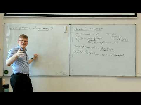 Видео: Лекция №10. Постановка задачи оптимизации, методы Лагранжа и замены переменных