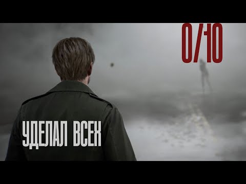 Видео: ЛУЧШИЙ ХОРРОР 2024. Обзор на SIlent Hill 2 Remake