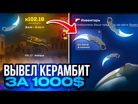 Видео: ВЫВЕЛ КЕРАМБИТ за 1000$ с CSFAIL! НАШЕЛ ЛУЧШУЮ ТАКТИКУ ОКУПА на КСФЕЙЛ