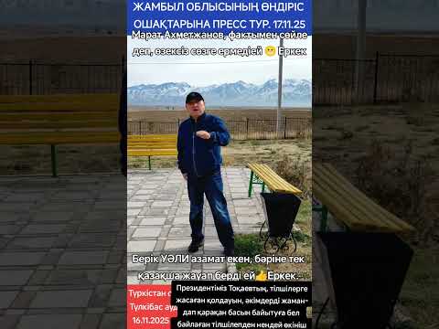 Видео: БЕРІК УӘЛИ азамат екен, бәріне тек қазақша жауап берді