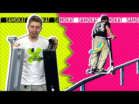 Видео: Ми знайшли ІДЕАЛЬНУ ДЕКУ для САМОКАТА!