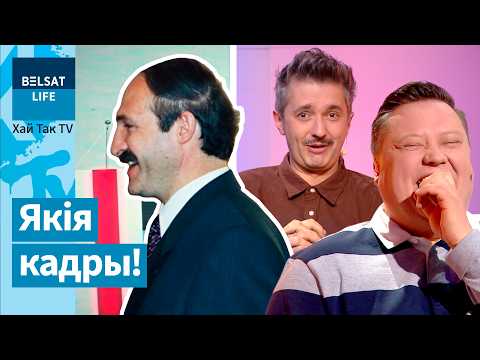 Видео: Редкое архивное видео Лукашенко! Что с долларом: совет Нацбанка. Лучшие новости Беларуси! Хай так TV