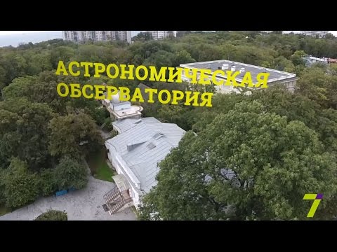 Видео: Наследие на 7. Выпуск № 22. Астрономическая обсерватория ОНУ имени Мечникова