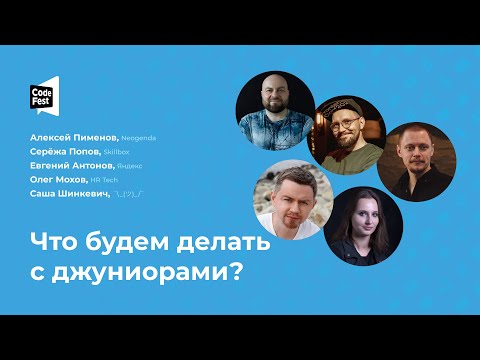 Видео: Алексей Пименов. Серёжа Попов. Евгений Антонов. Олег Мохов. Саша Шинкевич. Что будем делать с...