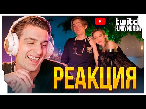 Видео: ЭВЕЛОН СМОТРИТ: Топ Моменты с Twitch | Незапланированный Момент / EVELONE ROFLS