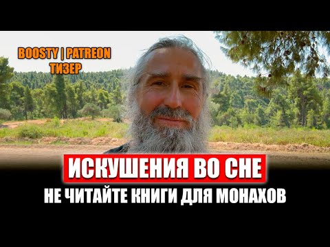 Видео: Изменились ли ваши отношения к старцам? Учение старца Григория о "правом сердце" BOOSTY | PATREON