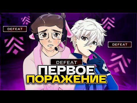 Видео: ПЕРВОЕ ПОРАЖЕНИЕ? – СТРИМЕРСКИЙ PREMIER
